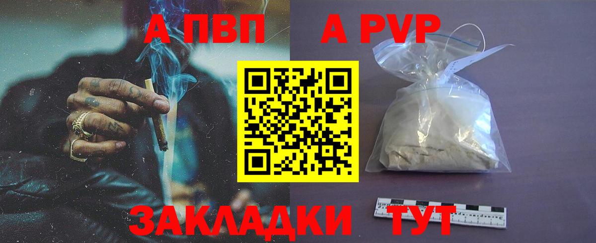 A-PVP крисы CK Шатура