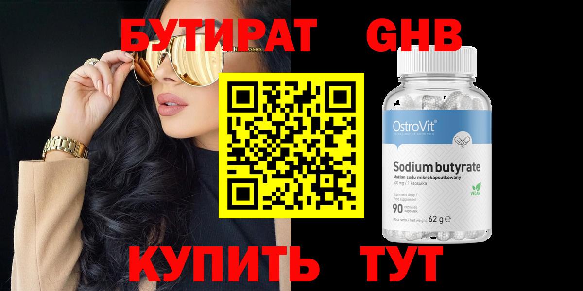 Шатура  БУТИРАТ 99%  Вход с VPN 